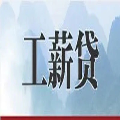 东山公积金负债整合怎么办理，公积金贷款的负债率