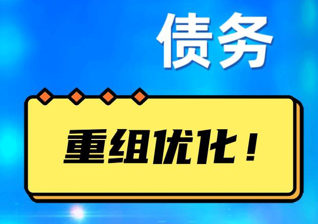 东山探索你的公积金贷款潜力：债务整合与贷款机会
